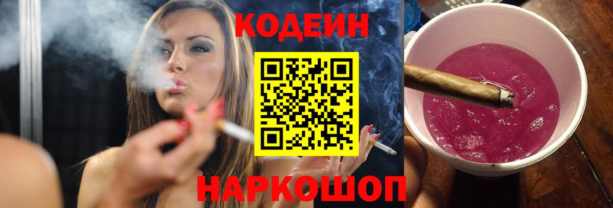 Усинск  Кодеин напиток Lean (лин)  Codein напиток Lean (лин)  наркошоп  Вход с VPN 