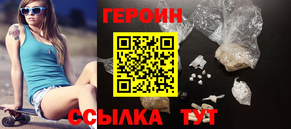 Усинск  ГЕРОИН VHQ  Вход с VPN 