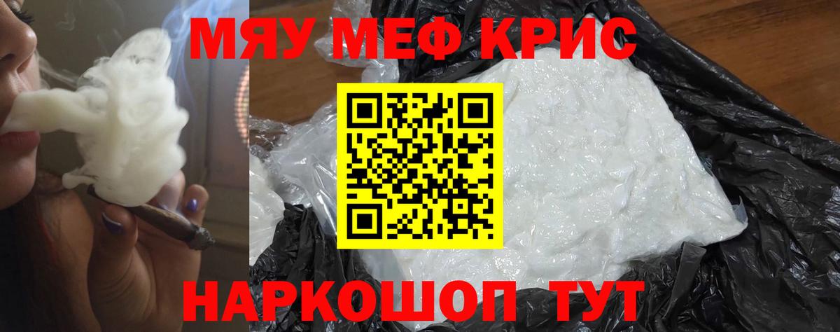 Усинск  Меф  Вход с VPN  МЯУ-МЯУ VHQ  Меф 