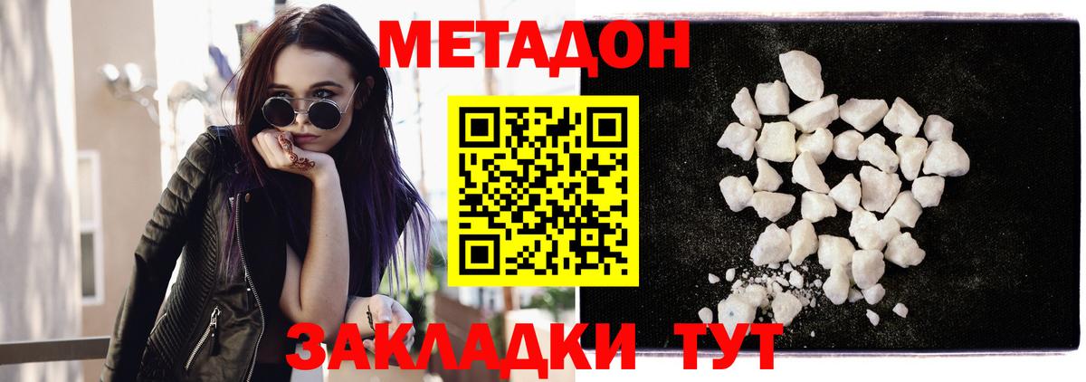 МЕТАДОН белоснежный Усинск